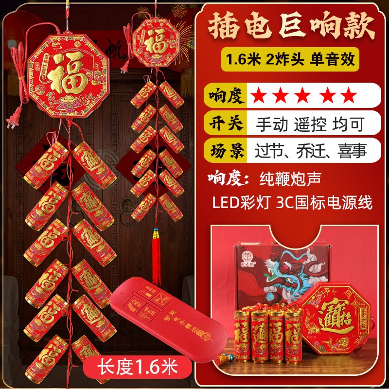 电子鞭炮鞕炮带超巨响闪光炮鞭家用仿真充电鞭爆竹仗春节结婚乔迁