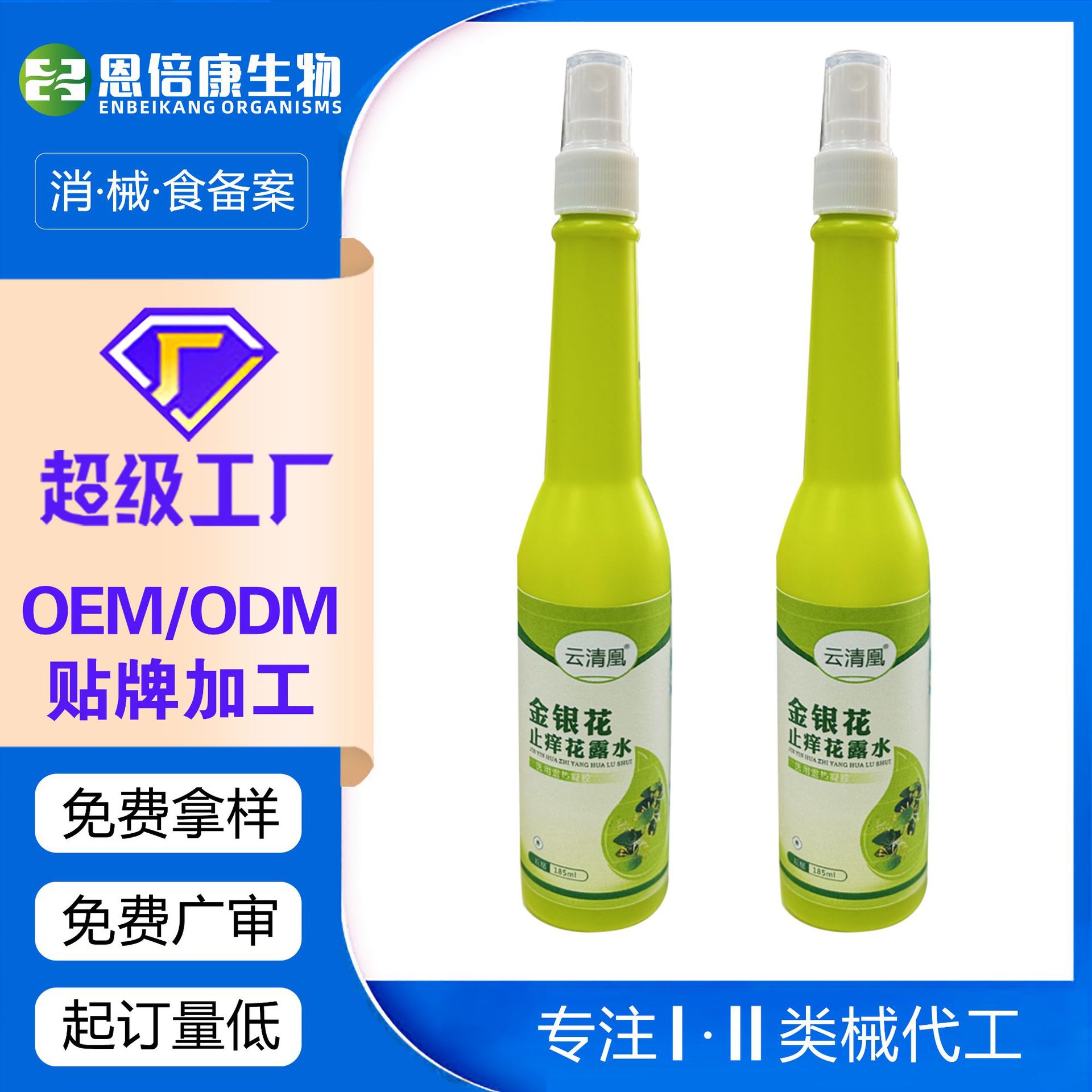 金银花驱蚊花露水190ml清凉舒爽除异味花露水蛇胆防蚊液花露水