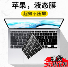 适用苹果键盘膜2020款MacBook Air 13.3保护套A2179防尘贴