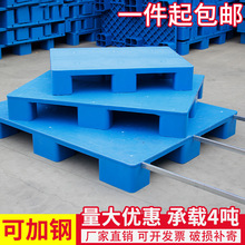 塑料托盘叉车防潮垫板地台托板物流仓库货架卡板专用货物垫高地架