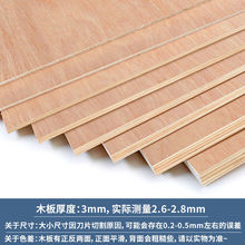 木工板木板片3胶合板木块大张超薄长方形桌面抽屉地板学生画板厂