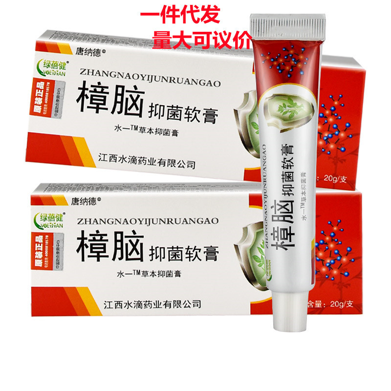 樟脑软膏复方樟脑乳膏复方樟脑膏乳膏