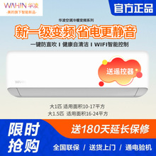 美的华凌空调挂机大1匹1.5匹冷暖新一级能效变频智能省电静音风酷