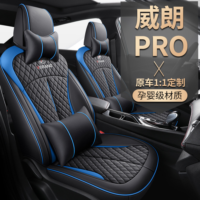 2024新款专车专用别克威朗pro全皮汽车坐垫四季通用汽车座椅套