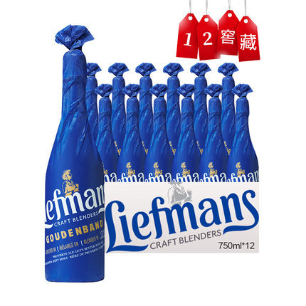 比利时乐蔓蓝色窖藏啤酒 liefmans 比利时啤酒 750ml*12瓶-阿里巴巴
