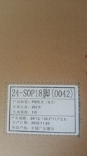 可编带来料编带 载带卷带 24-SOP18脚（0042）