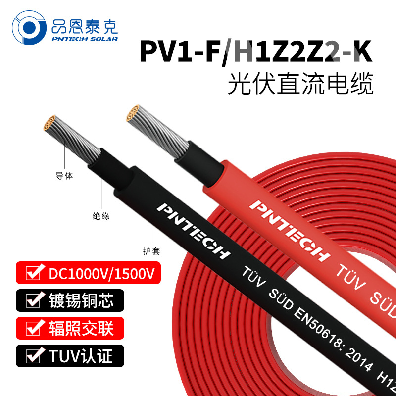 品恩泰克光伏直流电缆线16方镀锡铜单芯线EN H1Z2Z2-K光伏电缆