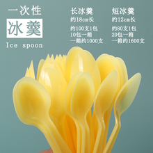 85N短冰羹短冰勺短柄勺 圣代勺甜品勺短冰更一次性塑胶勺子约1600
