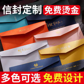 信封定制珠光纸烫金定制可印LOGO订制增值税a4大小牛皮纸高端信封