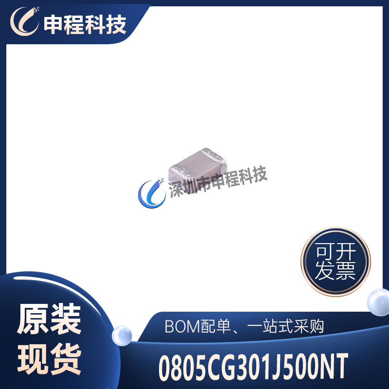 0805CG301J500NT MLCC电容 300pF ±5% 50V 0805 批发IC 集成电路