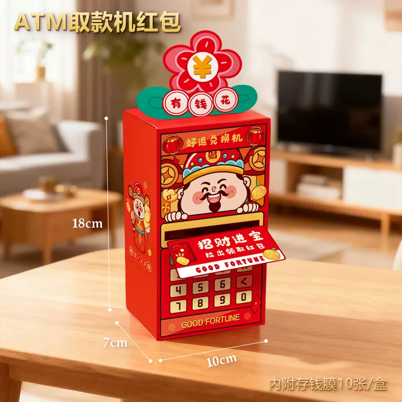 2026马年ATM取款机红包创意抽钱盒子过新年仪式感趣味利是封批货