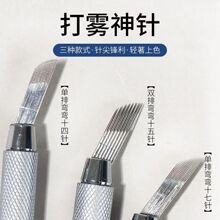 纹绣针片半永久单双排弯弯秀绣15针16针雾眉纹眉正品手工打雾刀片