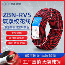 广州电缆厂双菱耐火NH-RVS 2*1/1.5/2.5/4平方双绞消防软线信号线