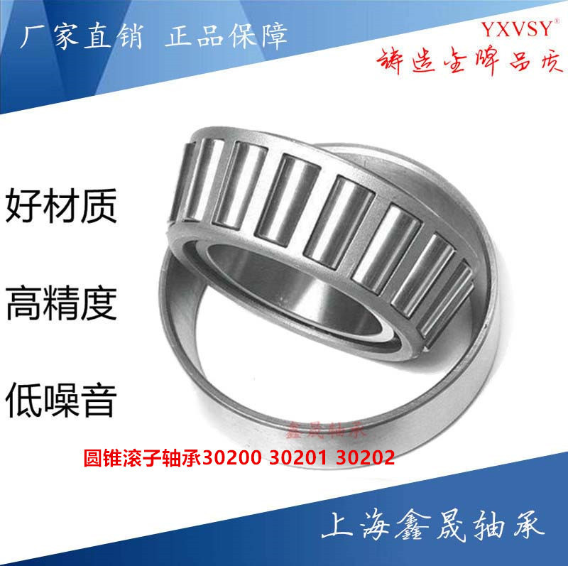 圆锥滚子轴承30200内径10*30*10.