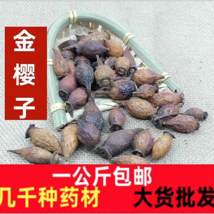 金婴子泡酒料金英子包邮金樱子中药材正品新货野生金樱子干一公斤