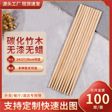一次性碳化OPP/淋膜纸火锅店外卖快餐店可设计包装6.0/7.0竹筷子
