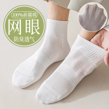袜子男士短袜夏季薄款100%正品纯棉网眼透气防臭吸汗夏款白色中筒