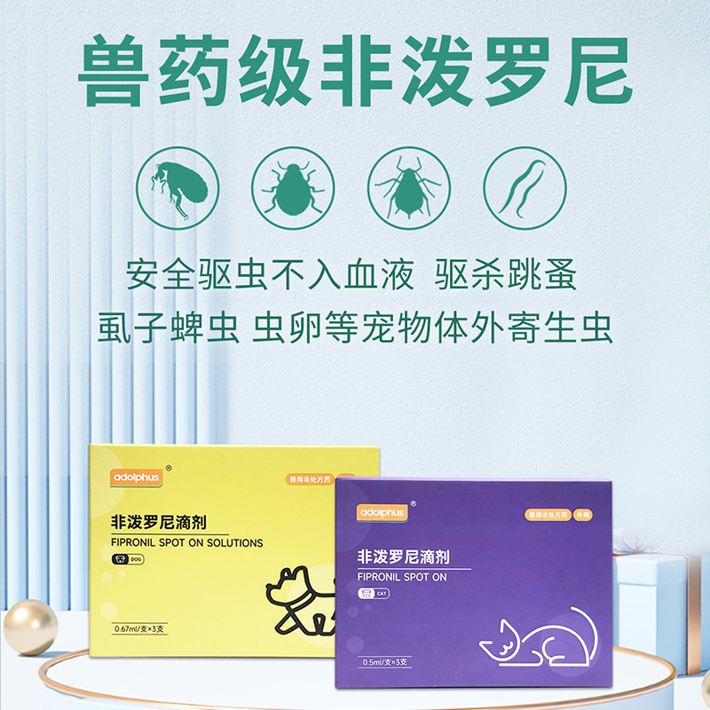 非泼罗尼滴剂宠物体外驱虫药猫咪跳蚤虱子狗狗蜱虫驱虫滴剂幼犬猫