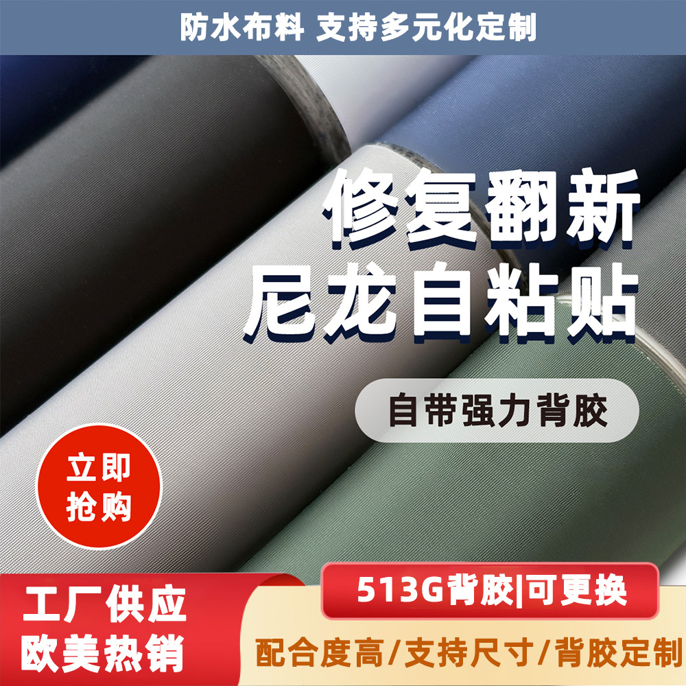 涵小妮自粘尼龙胶布贴修补片补丁胶带防水适用于帐篷羽绒服