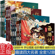 漫画趣读四大名著红楼梦三国演义水浒传西游记漫画版全套12册书籍