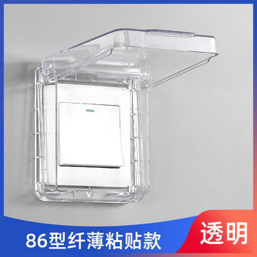 粘贴式86型开关防水罩卫生间浴室电源面板防水盒浴霸放水保护罩盖