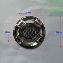 3寸按摩椅网罩 音响喇叭网罩 装饰圈 智能家具喇叭罩 蓝牙音箱罩
