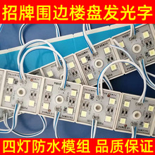 12V 4灯5050 5054 LED方块模组贴片挂网大字楼盘发光轮廓字灯