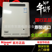 Rinnai/林内燃气热水器室外机原装进口REU-AM3237W(K)-CH防冻32升