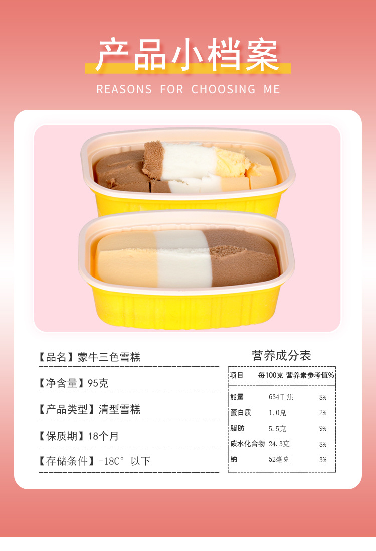 热卖蒙牛儿童冰淇淋雪糕盒装香雪杯奶油口味145克三色冰激凌95克