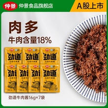 仲景劲道牛肉酱拌饭拌面酱拌粉夹馍卷饼不辣下饭菜学生餐小包装