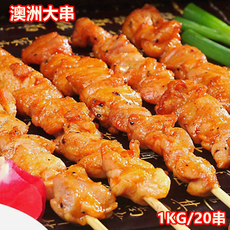 鸡肉大串20串铁板烧烤油炸食材澳洲大串奥尔良鸡肉串夺命烤串肉类