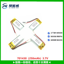 聚合物锂电池701430 250mAh 3.7V补光灯棒微型计步器数码产品电池
