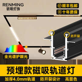 磁吸轨道灯预埋嵌入无主灯客厅照明led格栅长条射灯泛光灯滑轨灯