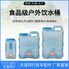 户外食品级水桶车载带龙头自驾游便携家用房车储水饮水桶纯净水箱