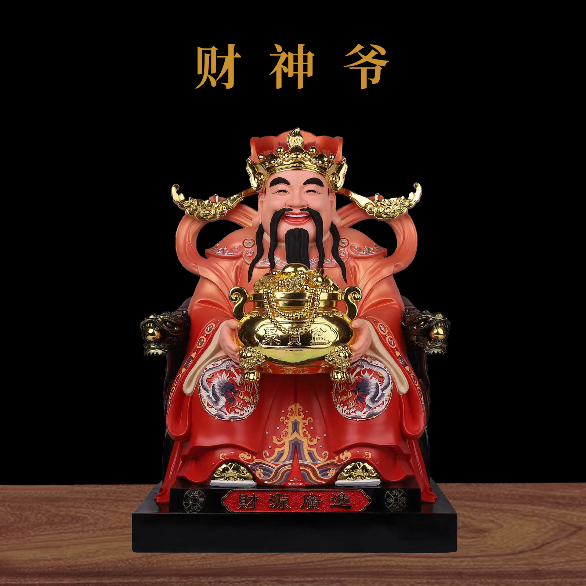 财神爷佛像121619英寸树脂开口笑元宝红衣元宝家用供奉文财神摆件