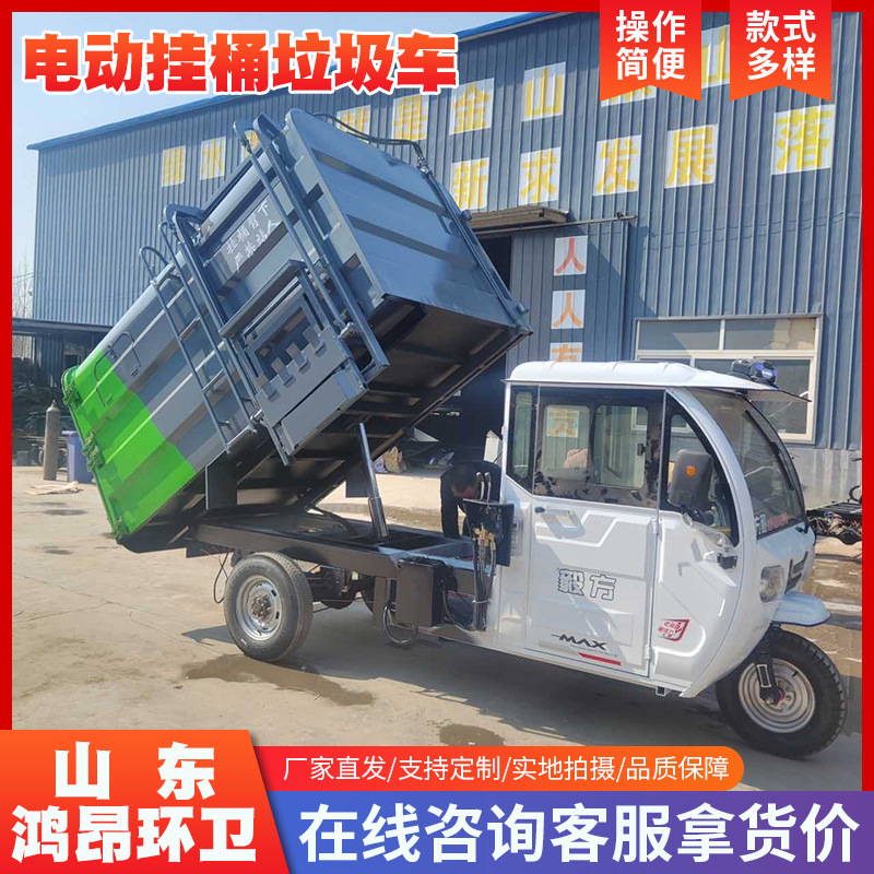 新能源电动三轮挂桶垃圾车自装卸小区物业街道垃圾清运车运输车