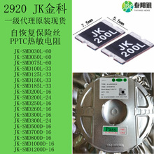 JK 2920 贴片PPTC自恢复保险丝0.357500MA1234567891012A热敏电阻