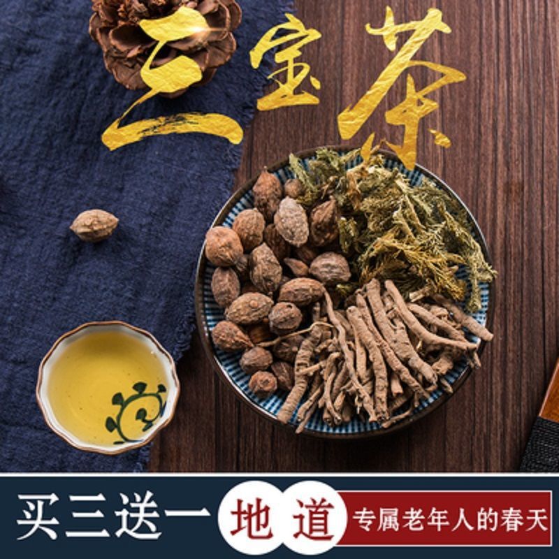 远志益智仁伸筋草老年三宝茶泡水泡酒材料中可磨粉非野生
