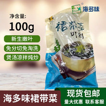 现货海多味裙带菜海带100g袋装干菜大酱汤煲汤海白菜凉拌海藻干货