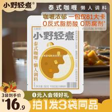 小野轻煮旗舰店泰式咖喱酱调味料炒饭酱黄咖喱家用酱包泰国料理包