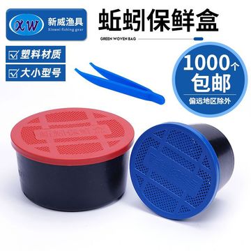 塑料蚯蚓盒小号蚯蚓夹子保鲜盒钓鱼活饵盒大号蚯蚓盒鱼饵盒子批发