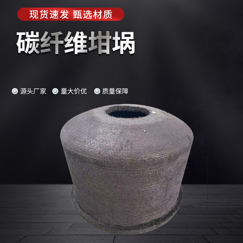 供应碳纤维坩埚 碳纤维异形件 平板坩埚针刺碳化硅纤维石墨坩埚品