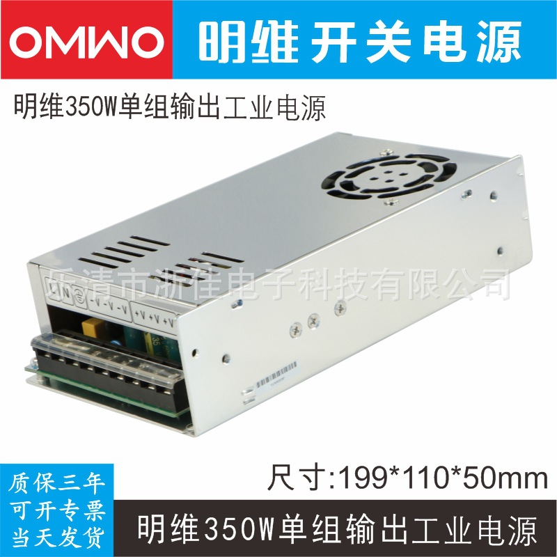 明维MS-350-5V50A 12V29A 15V23.2A 24V14.6A工业控制开关电源