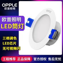 欧普照明led嵌入式筒灯防雾防眩光客厅吊顶天花灯6W8W12W过道孔灯