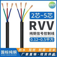 RVV纯铜芯电缆线2芯3芯4芯0.12 0.2 0.3电源线信号线控制软护套线
