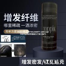 头发纤维粉发际线补发快速密发增发TOPPIK假发纤维发缝遮盖