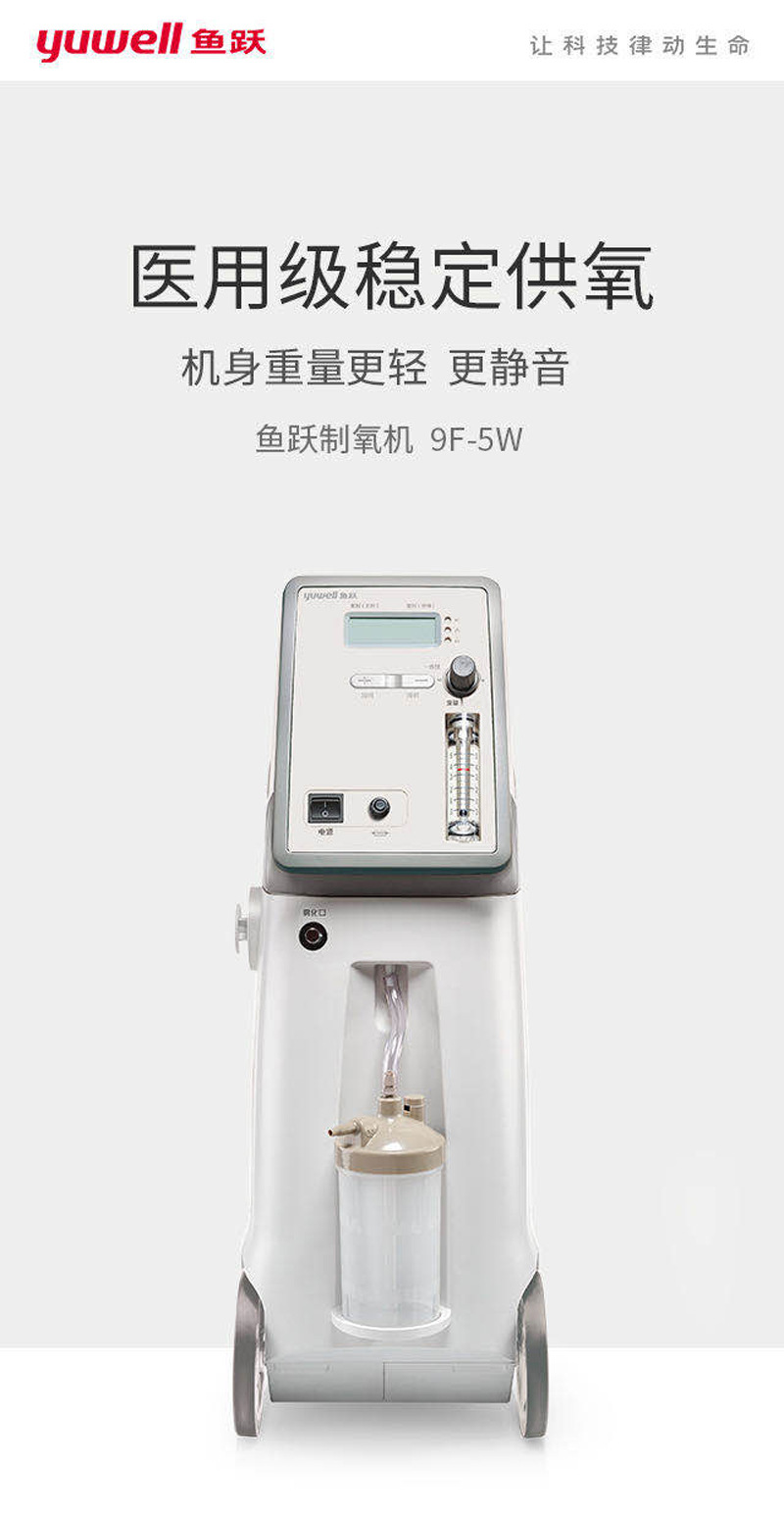 鱼跃制氧机9f-5家用5l升家庭吸氧机带雾化老人氧气机制氧机器5升