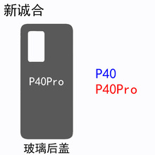 适用于P40/P40Pro/P40Pro+玻璃后盖ANA-AN00/ELS-AN00后相头镜面