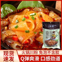 四川火锅川粉100g/200g宽粉手工火锅粉鲜粉条麻辣烫食材粉丝苕粉