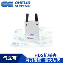 CHELIC气立可型HDS10 HDS16 HDS20 HDS25 HDS32 Y型机械夹爪气缸